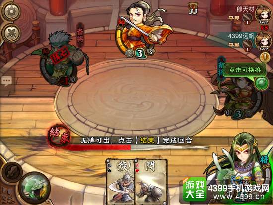 怒焰三国杀单刀会玩法解析