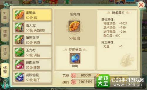 百炼成仙