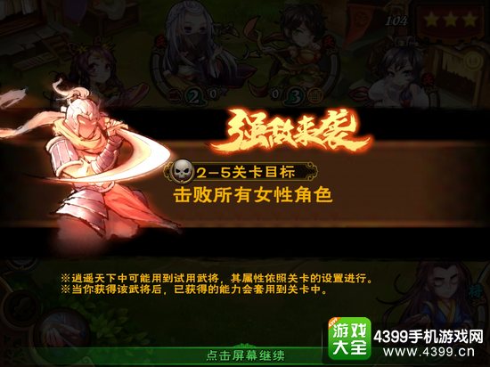 怒焰三国杀关卡2-5怎么打