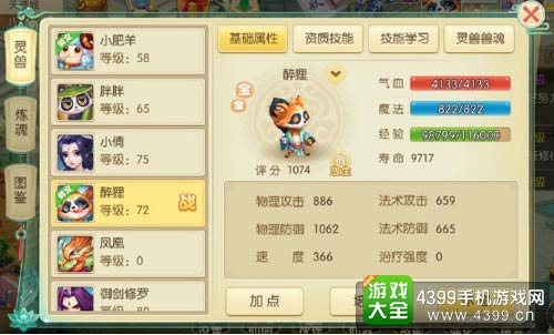 百炼成仙