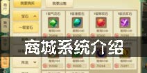 百炼成仙交易平台 商城系统介绍