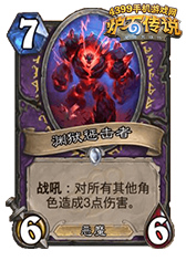 炉石传说竞技场呼啦和渊狱惩击者将改动