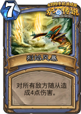 炉石传说竞技场呼啦和渊狱惩击者将改动