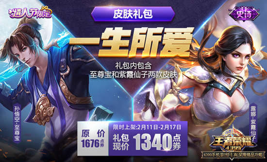 王者荣耀至尊宝皮肤