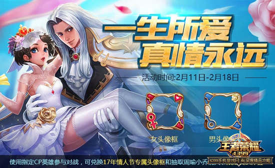 王者荣耀元宵情人节活动