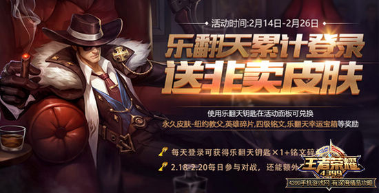 王者荣耀活动