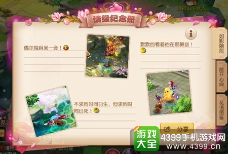 《梦幻西游》手游情人节活动来啦！跟随小编一起来看看吧！
