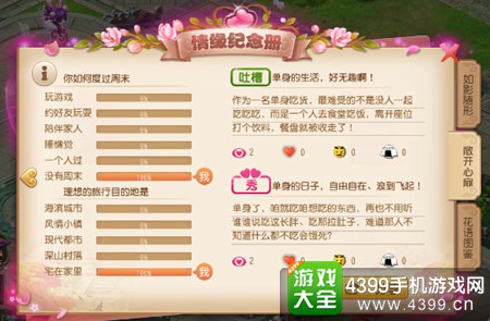 《梦幻西游》手游情人节活动来啦！跟随小编一起来看看吧！