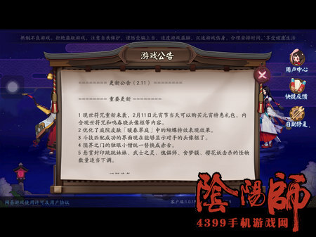 阴阳师更新
