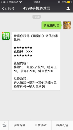 镇魔曲礼包兑换步骤图