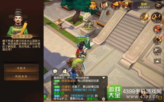 大话西游热血版科举答题器