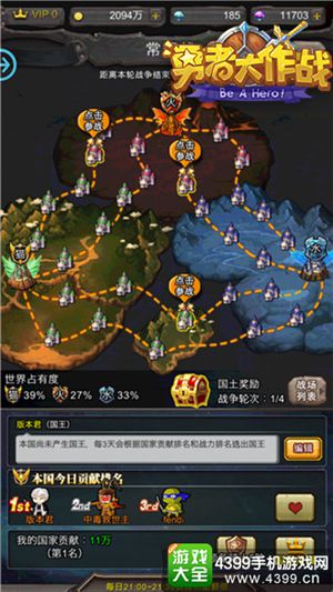 勇者大作战