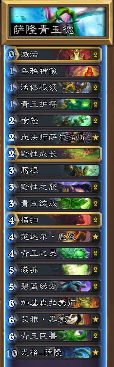 阴阳师青玉德卡组