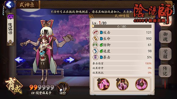 阴阳师傀儡师御魂搭配