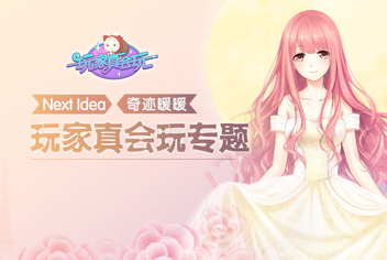 奇迹暖暖玩家真会玩创意汇总 千奇的创意尽收眼底