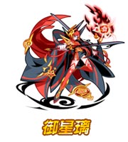奥拉星御星璃