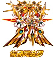 奥拉星传奇阿波罗