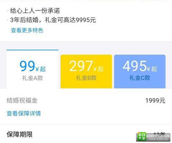 支付宝推出“恋爱保险”服务配合情人节? 最多可获礼金9995元