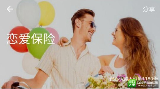 支付宝推出“恋爱保险”服务配合情人节? 最多可获礼金9995元