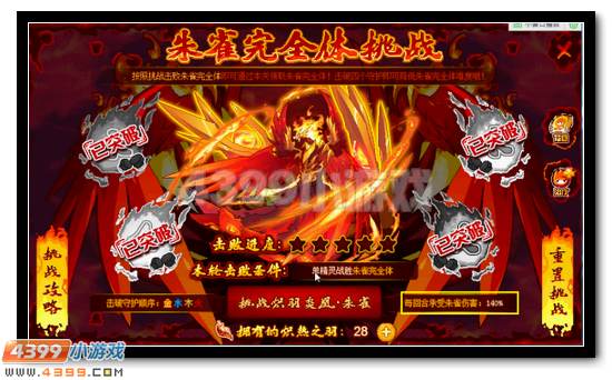赛尔号朱雀完全体挑战怎么打