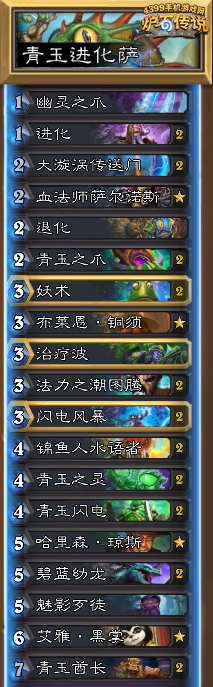 炉石传说青玉进化萨