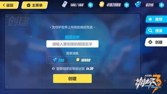 崩坏3舰团玩法
