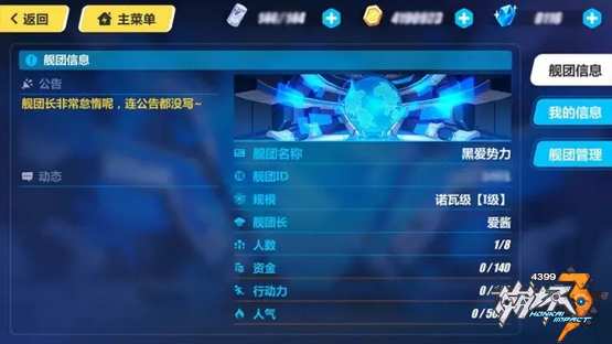崩坏3舰团