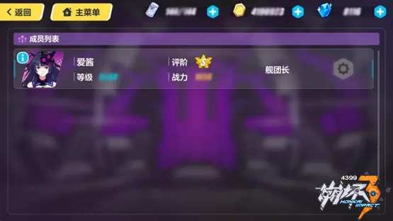 崩坏3舰团系统解析