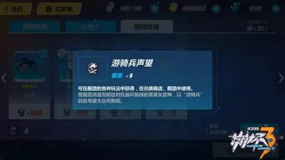崩坏3舰团玩法