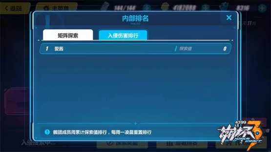 崩坏3舰团
