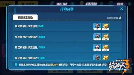 崩坏3舰团