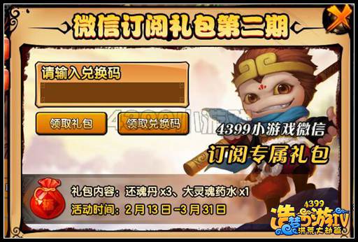 微信订阅洪荒大劫篇资讯 最新爆料预告抢先知