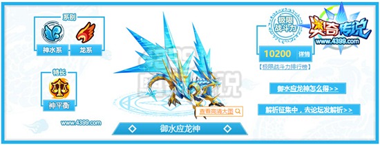 奥奇传说御水应龙神解析