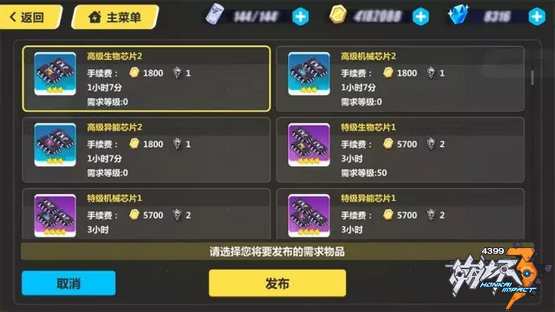 崩坏3舰团