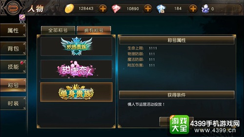 图4 单身贵族称号