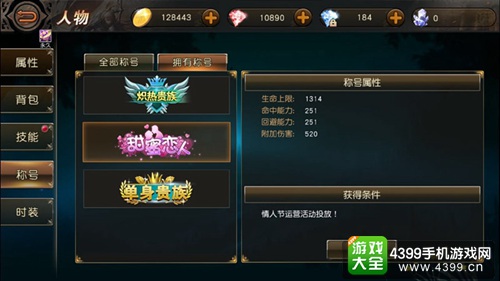 图5 甜蜜恋人称号
