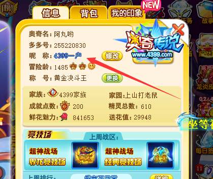奥奇传说怎么改名？奥奇传说怎么改名字