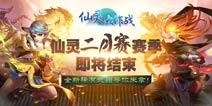 仙灵大作战什么英雄好 英雄使用技巧攻略