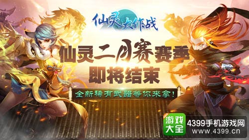 仙灵大作战