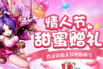 情人节甜蜜赠礼《少年西游记》风格皮肤上线