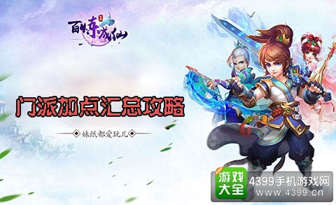 百炼成仙