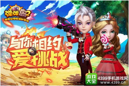 《弹弹岛2》公测即将来袭