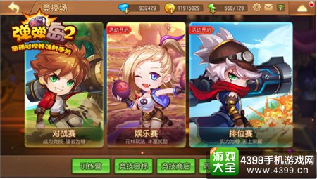 《弹弹岛2》公测即将来袭