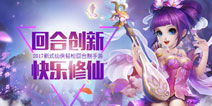 《神路》手游即将开测 回合制也能玩出新花样