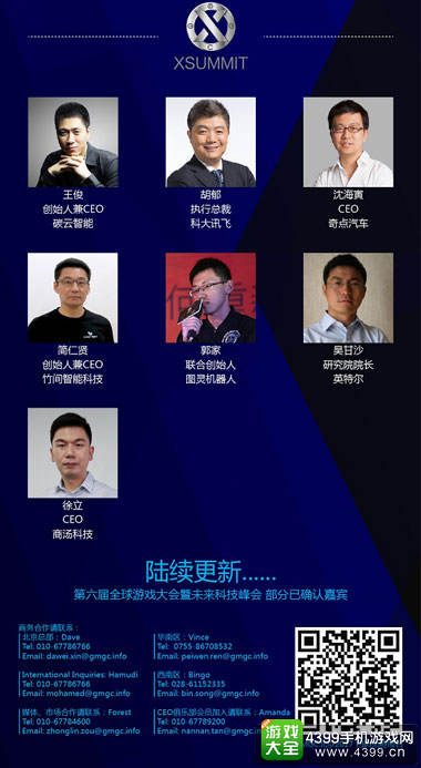 GMGC北京2017大会首批嘉宾名单