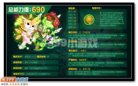 赛尔号茉蕊儿解析