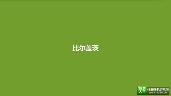 比尔·盖茨个人微信公众号上线 2月14日有额外惊喜？