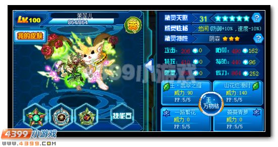 赛尔号茉蕊儿解析