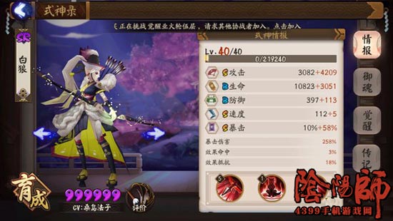 阴阳师白狼