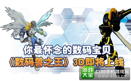 数码兽之王即将上线